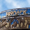 Зоопарки в Кинель-Черкасc